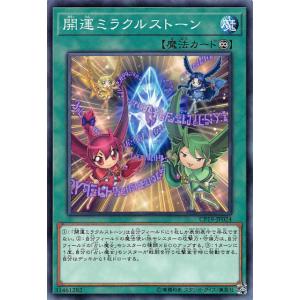 【プレイ用】 遊戯王 CP19-JP024 開運ミラクルストーン (日本語版 ノーマル) コレクショ...