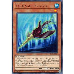 【プレイ用】遊戯王 CP19-JP027 ＴＧ ドリル・フィッシュ (日本語版 レア) コレクション...