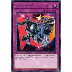 【プレイ用】遊戯王 CP19-JP029 バトル・スタン・ソニック (日本語版 レア) コレクション...