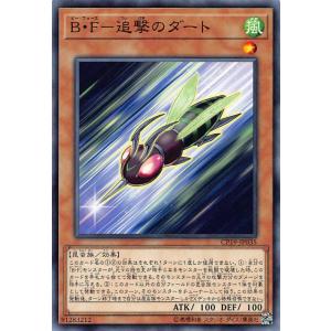 【プレイ用】遊戯王 CP19-JP035 Ｂ・Ｆ−追撃のダート (日本語版 ノーマル) コレクション...