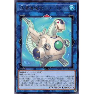【プレイ用】遊戯王 CP20-JP041 洗濯機塊ランドリードラゴン (日本語版 レア) コレクションパック 2020 【中古】