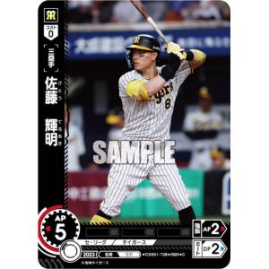 ドリームオーダー CBP04-T05 森下 翔太 阪神タイガース (R レア) セ