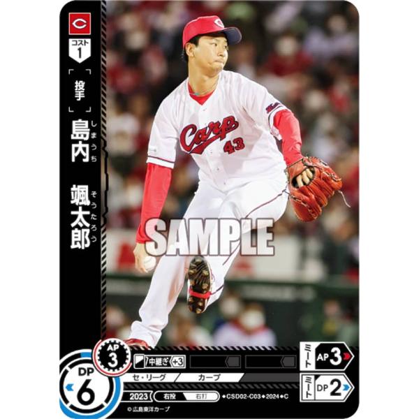 ドリームオーダー CSD02-C03 島内　颯太郎 広島東洋カープ (C コモン) スタートデッキ