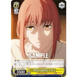 ヴァイスシュヴァルツ CSM/S96-073 新幹線での襲撃 マキマ (C ヴァイスシュヴァルツ CSM/S96-073 新幹線での襲撃 マキマ (C