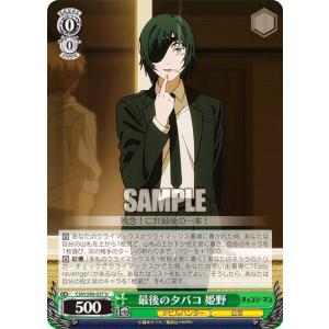 ヴァイスシュヴァルツ CSM/S96-036 先輩デビルハンター 姫野 (R レア