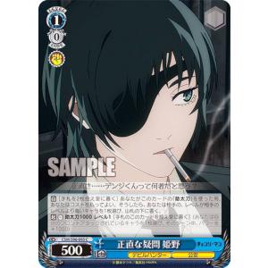 ヴァイスシュヴァルツ CSM/S96-036 先輩デビルハンター 姫野 (R レア