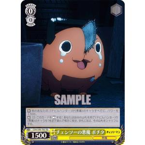 ヴァイスシュヴァルツ チェンソーマン ヴァイス ブースターパック 1