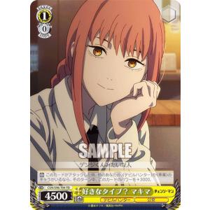 ヴァイスシュヴァルツ CSM/S96-T15 本気の動機 マキマ (TD) トライアル