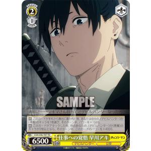 ヴァイスシュヴァルツ CSM/S96-082 デビルハンター 早川アキ (R レア