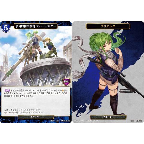 ビルディバイドTCG C-S10-01SD 多目的構築機構 フォートビルダー (SD) スターティン...