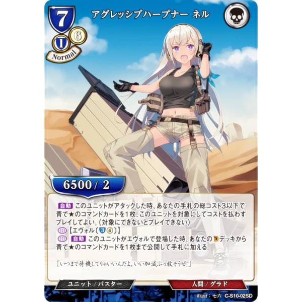 ビルディバイドTCG C-S10-02SD アグレッシブハープナー ネル (SD) スターティングデ...