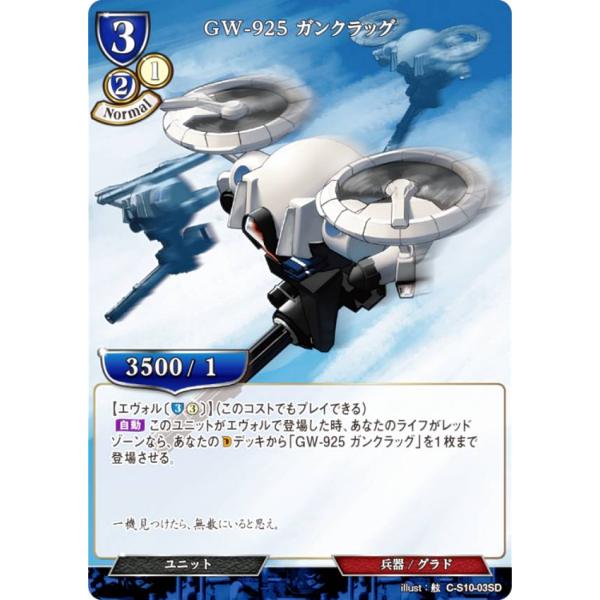 ビルディバイドTCG C-S10-03SD GW-925 ガンクラッグ (SD) スターティングデッ...