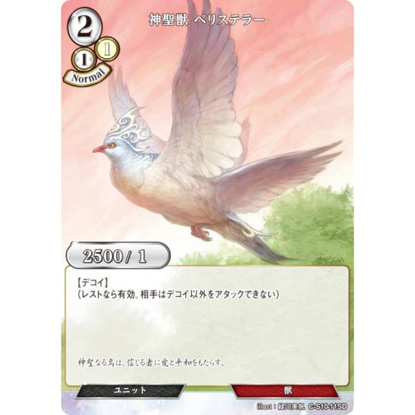 ビルディバイドTCG C-S10-11SD 神聖獣 ペリステラー (SD) スターティングデッキ第１...