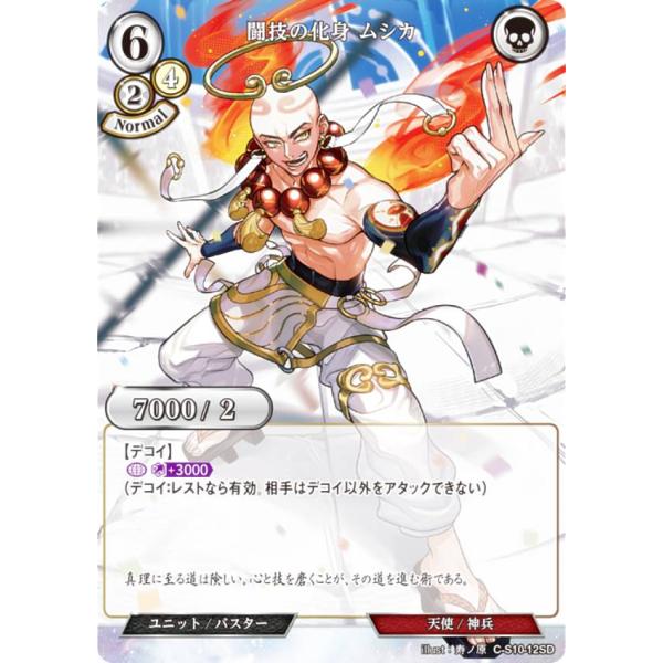 ビルディバイドTCG C-S10-12SD 闘技の化身 ムシカ (SD) スターティングデッキ第１０...