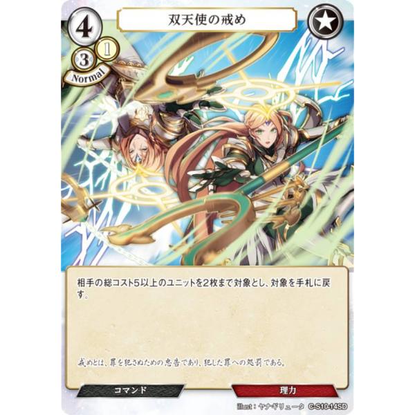 ビルディバイドTCG C-S10-14SD 双天使の戒め (SD) スターティングデッキ第１０弾 天...