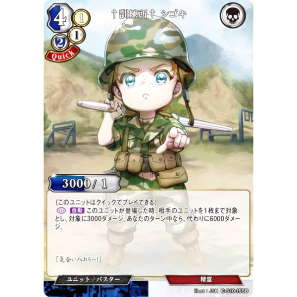 ビルディバイドTCG C-S10-15SD †訓練所† シゴキ (SD) スターティングデッキ第１０...