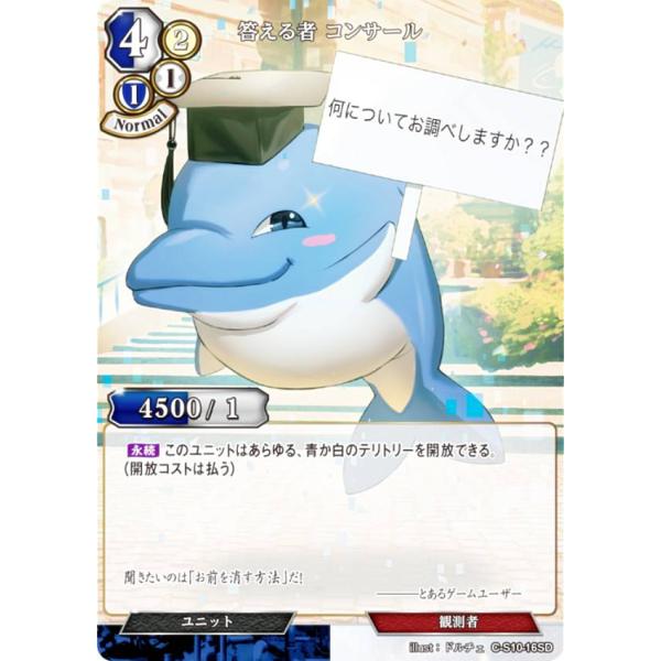 ビルディバイドTCG C-S10-16SD 答える者 コンサール (SD) スターティングデッキ第１...