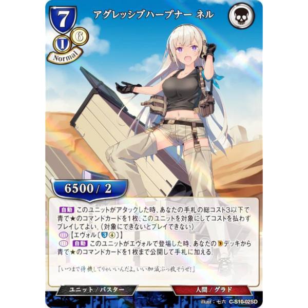 【パラレル】ビルディバイドTCG C-B12/C-S10-02SD アグレッシブハープナー ネル (...