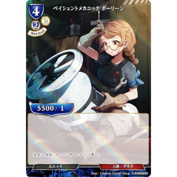 【パラレル】ビルディバイドTCG C-B12/C-S10-04SD ペイシェントメカニック ポーリー...