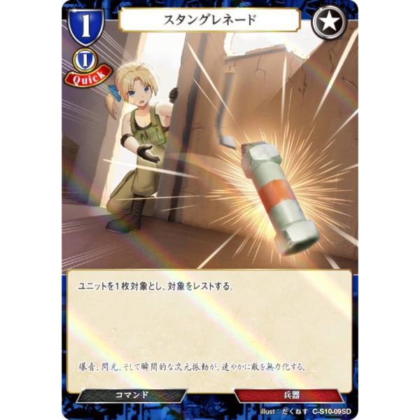 【パラレル】ビルディバイドTCG C-B12/C-S10-09SD スタングレネード (SD) ブー...