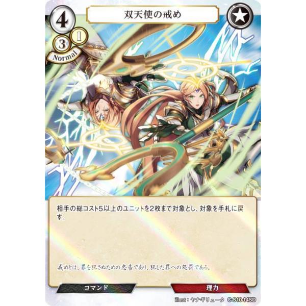 【パラレル】ビルディバイドTCG C-B12/C-S10-14SD 双天使の戒め (SD) ブースタ...
