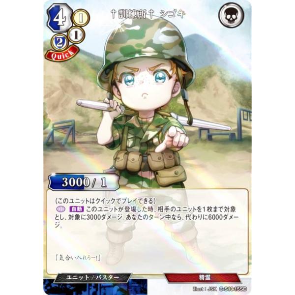 【パラレル】ビルディバイドTCG C-B12/C-S10-15SD †訓練所† シゴキ (SD) ブ...