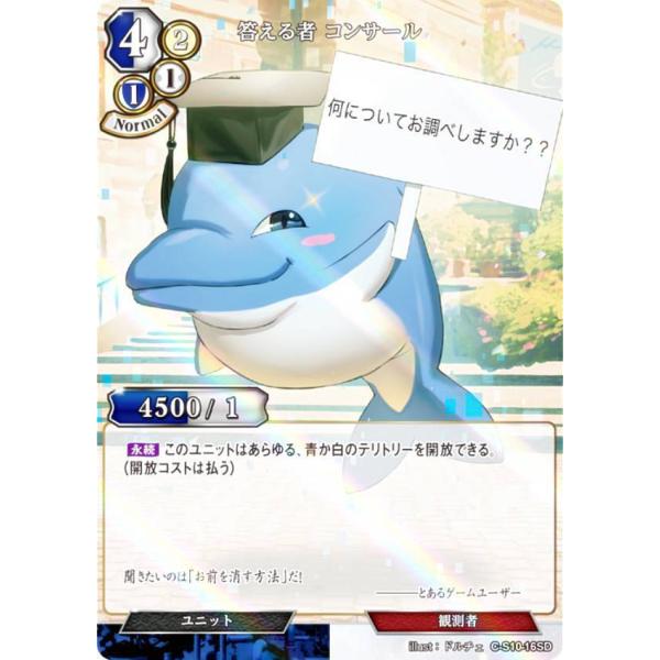 【パラレル】ビルディバイドTCG C-B12/C-S10-16SD 答える者 コンサール (SD) ...