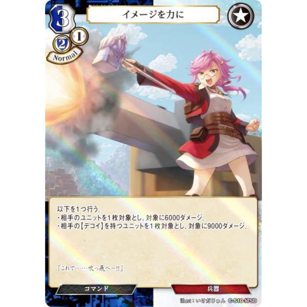 【パラレル】ビルディバイドTCG C-B12/C-S10-17SD イメージを力に (SD) ブース...