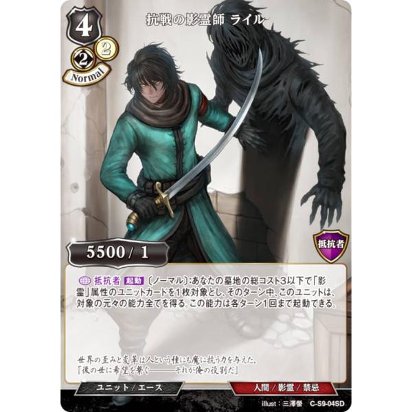 ビルディバイドTCG C-S9-04SD 抗戦の影霊師 ライル (SD) スターティングデッキ第９弾...