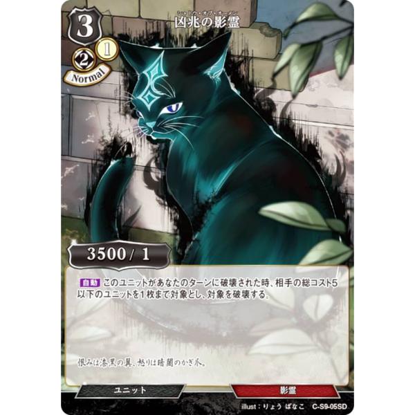 ビルディバイドTCG C-S9-05SD 凶兆の影霊 (SD) スターティングデッキ第９弾 暗夜埋伏...