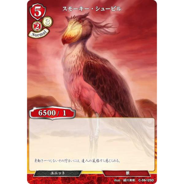 ビルディバイドTCG C-S9-12SD スモーキー・シュービル (SD) スターティングデッキ第９...