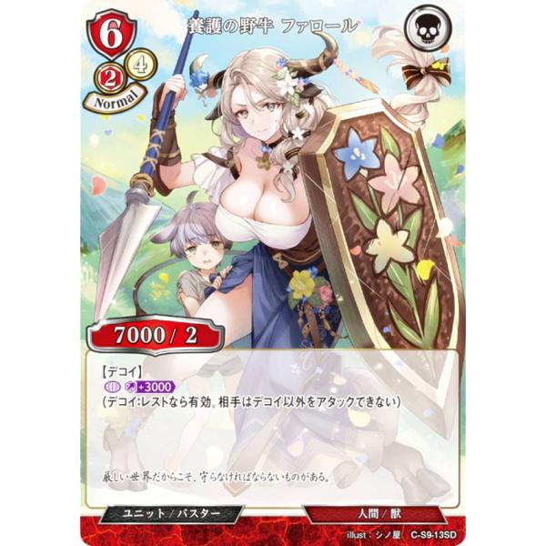 ビルディバイドTCG C-S9-13SD 養護の野牛 ファロール (SD) スターティングデッキ第９...