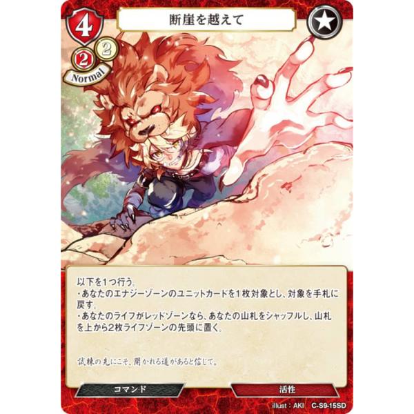 ビルディバイドTCG C-S9-15SD 断崖を越えて (SD) スターティングデッキ第９弾 暗夜埋...