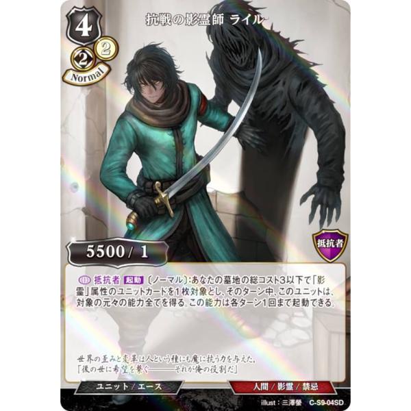 【パラレル】ビルディバイドTCG C-B12/C-S9-04SD 抗戦の影霊師 ライル (SD) ブ...