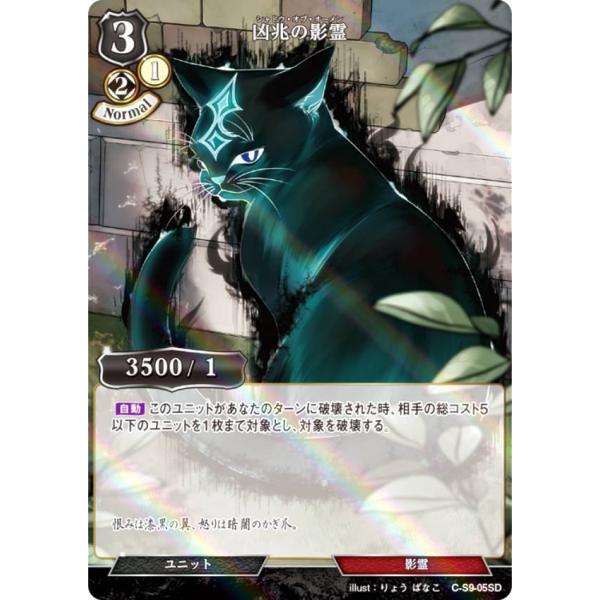 【パラレル】ビルディバイドTCG C-B12/C-S9-05SD 凶兆の影霊 (SD) ブースターパ...