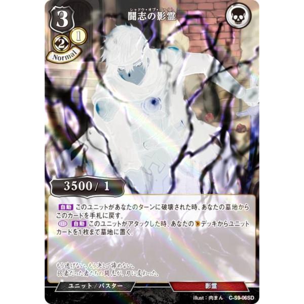 【パラレル】ビルディバイドTCG C-B12/C-S9-06SD 闘志の影霊 (SD) ブースターパ...