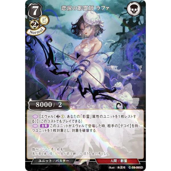 【パラレル】ビルディバイドTCG C-B12/C-S9-09SD 悲涙の影霊師 ラファ (SD) ブ...
