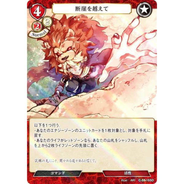 【パラレル】ビルディバイドTCG C-B12/C-S9-15SD 断崖を越えて (SD) ブースター...