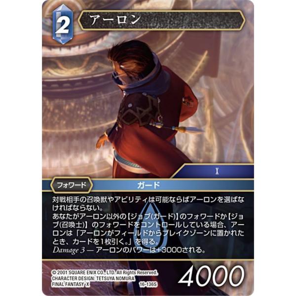 ファイナルファンタジーTCG 16-136S アーロン (S スペシャルレア) カスタムスターターセ...