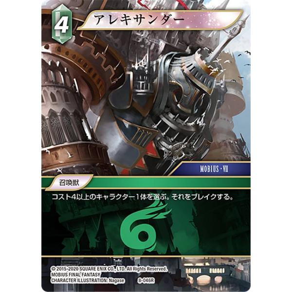 ファイナルファンタジーTCG 8-046R アレキサンダー (R レア) カスタムスターターセット ...