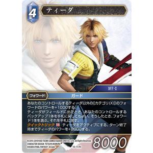 プレミアム/フルアート版】ファイナルファンタジーTCG Re-170H