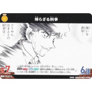 名探偵コナンTCG NO.B10083 ID [1139] 帰らざる刑事 (C コモン) Case-Booster10 追憶の盟友 (CT-P10)