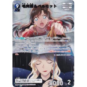 名探偵コナンTCG NO.B10097 ID [1152] 毛利蘭＆ベルモット (MR ミステリーレア) Case-Booster10 追憶の盟友 (CT-P10)