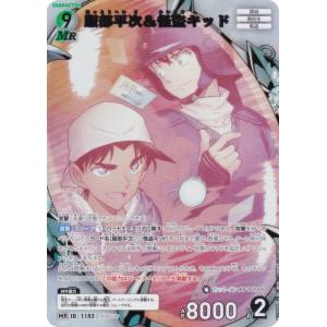 名探偵コナンTCG NO.B10098 ID [1153] 服部平次＆怪盗キッド (MR ミステリーレア) Case-Booster10 追憶の盟友 (CT-P10)
