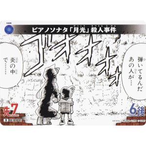 名探偵コナンTCG ID[0104] ピアノソナ...の商品画像