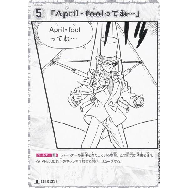 名探偵コナンTCG ID[0131] 「April・foolってね…」 (D) スタートデッキ Ca...