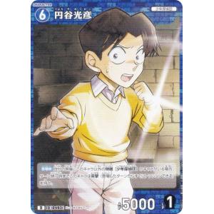【ノーマル仕様】名探偵コナンTCG NO.D08012 ID[0493] 円谷光彦 (D) Case-ThemeDeck 03 青の古城探索事件 (CT-D08)