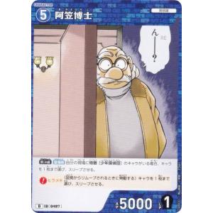 【ノーマル仕様】名探偵コナンTCG NO.D08020 ID[0497] 阿笠博士 (D) Case-ThemeDeck 03 青の古城探索事件 (CT-D08)