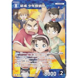 名探偵コナンTCG NO.D08021 ID[0264] 結成 少年探偵団 (D) Case-ThemeDeck 03 青の古城探索事件 (CT-D08)