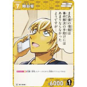 名探偵コナンTCG NO.D09021 ID[0148] 降谷零 (D) Case-ThemeDeck 04 死亡の館、赤い壁 (CT-D09)